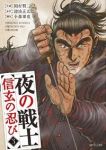 夜の戦士 ー信玄の忍びー 【全3巻セット・完結】/岡村賢二