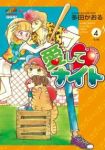 新装版 愛してナイト 【全4巻セット・以下続巻】/多田かおる