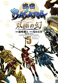 【予約商品】戦国BASARA 双極の幻(全5巻セット)