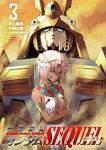 機動絶記ガンダムSEQUEL(1-3巻セット・以下続巻)井上敏樹【1週間以内発送】