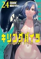キリングバイツ【1-24巻セット】 隅田かずあさ