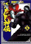 戦国SAGA 風魔風神伝【全5巻完結セット】 かわのいちろう