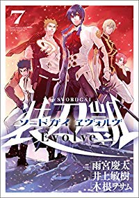 ソードガイ・ヱヴォルヴ 【全7巻セット・完結】/木根ヲサム