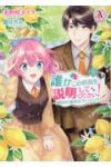 誰かこの状況を説明してください!(1-9巻セット・以下続巻)木野咲カズラ【1週間以内発送】