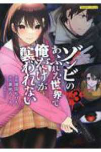 ゾンビのあふれた世界で俺だけが襲われない【1-3巻セット】 増田ちひろ