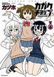 カガクチョップ　全巻(1-6巻セット・完結)カヅホ【1週間以内発送】