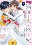 【急募】猜疑王の契約王妃(※短期のお仕事です)　全巻(1-7巻セット・完結)新矢りん【1週間以内発送】