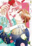 「くじ」から始まる婚約生活ー厳正なる抽選の結果、笑わない次期公爵様の婚約者に当選しましたー(1-6巻セット・以下続巻)秋風きのこ【1週間以内発送】