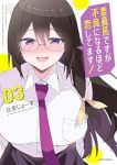 【予約商品】委員長ですが不良になるほど恋してます!(全3巻セット)