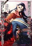 断罪された悪役令嬢は、逆行して完璧な悪女を目指す@COMIC(1-3巻セット・以下続巻)北国良人【1週間以内発送】