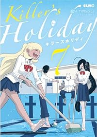 【予約商品】KILLER'S HOLIDAY(1-7巻セット)