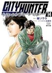 今日からCITY HUNTER(1-14巻セット・以下続巻)錦ソクラ【1週間以内発送】