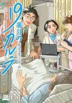 【予約商品】19番目のカルテ 徳重晃の問診(1-11巻セット)