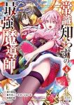 【予約商品】常識知らずの最強魔導師(1-4巻セット)