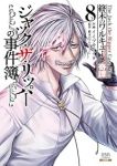 【予約商品】終末のワルキューレ奇譚 ジャック・ザ・リッパーの事件簿(1-8巻セット)