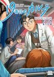 【予約商品】19番目のカルテ 徳重晃の問診(1-12巻セット)