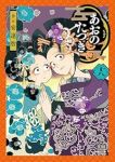 【予約商品】あおのたつき(1-18巻セット)