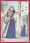 【予約商品】アルテ(全22巻セット)
