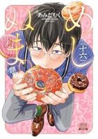 【予約商品】めしぬま。(1-16巻セット)