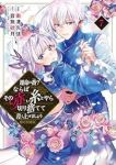 運命の番?ならばその赤い糸とやら切り捨てて差し上げましょう@COMIC(1-7巻セット・以下続巻)南澤久佳【1週間以内発送】