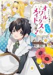 ヒロイン?聖女?いいえ、オールワークスメイドです(誇)! @COMIC(1-6巻セット・以下続巻)螢子【1週間以内発送】