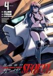 【予約商品】機動絶記ガンダム SEQUEL(1-4巻セット)