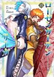 【予約商品】ローゼンガーテン・サーガ(1-13巻セット)