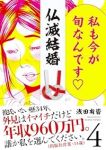 【予約商品】仏滅結婚(1-4巻セット)