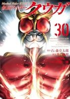 【予約商品】仮面ライダークウガ(1-30巻セット)