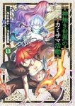 【予約商品】神無き世界のカミサマ活動(1-13巻セット)