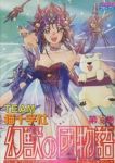 幻獣の國物語　全巻(1-16巻セット・完結)猫十字社【1週間以内発送】