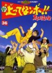 新上ってなンボ!!太一よ泣くな　全巻(1-36巻セット・完結)叶精作【1週間以内発送】