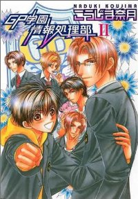 GP学園情報処理部【全2巻完結セット】 こうじま奈月