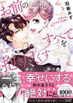 お前のすべてを抱き尽くす　全巻(1-5巻セット・完結)羽柴みず【1週間以内発送】