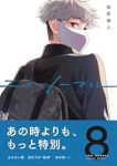 【予約商品】ニューノーマル(1-8巻セット)